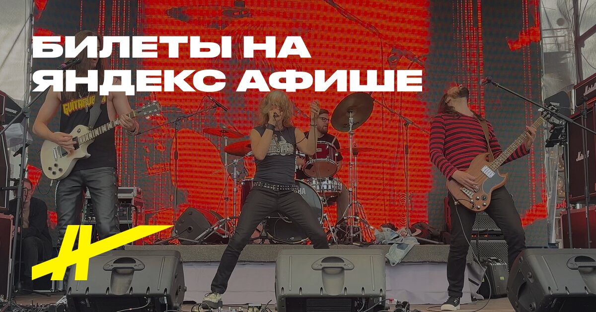 Афиша: AC\u002FDC Tribute