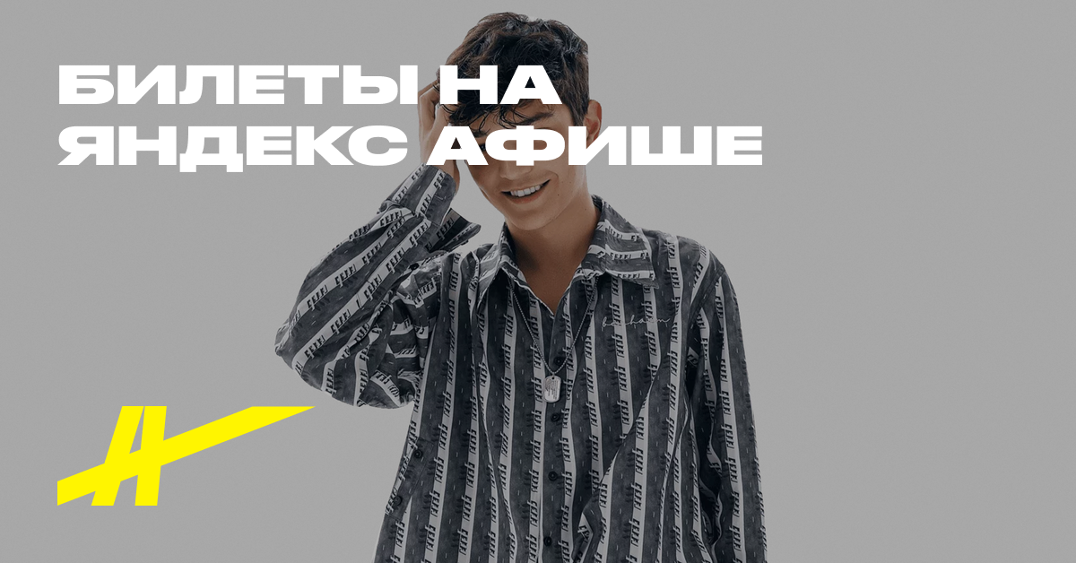 Афиша: Akmal’