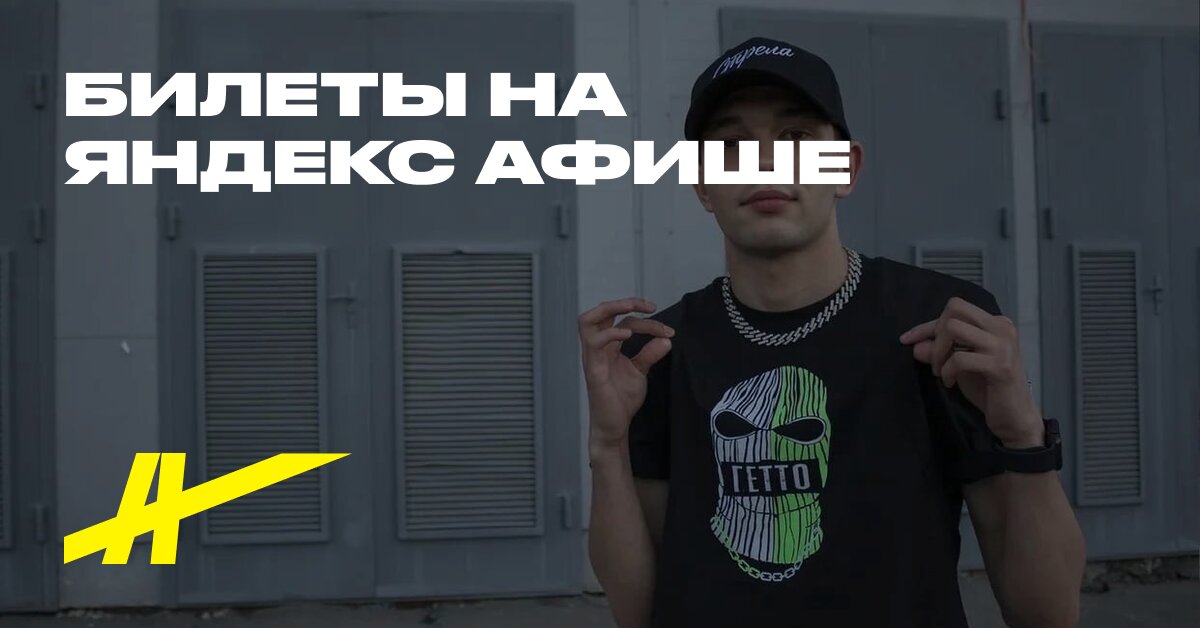 Афиша: Archi