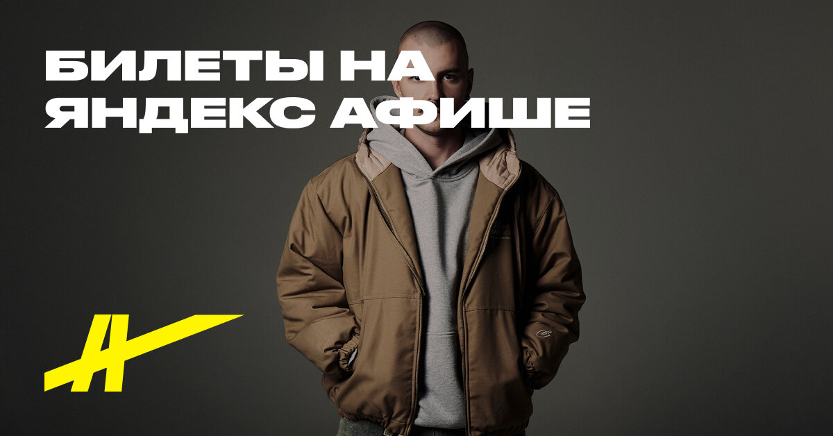 Афиша: Aum Raa