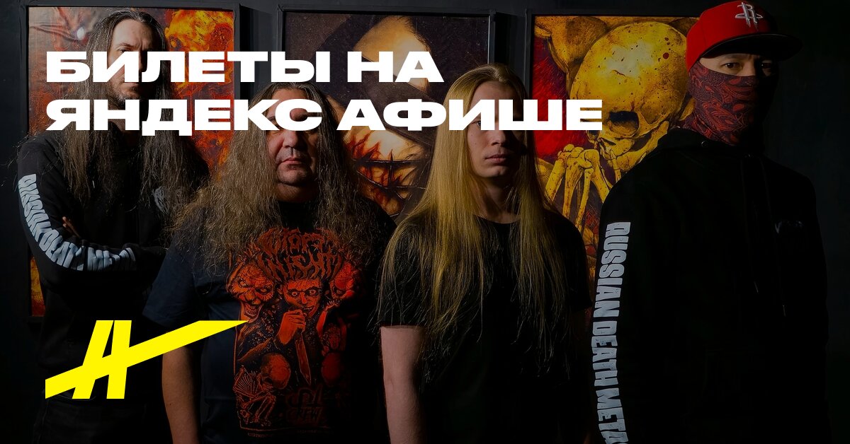Афиша: Autopsy Night
