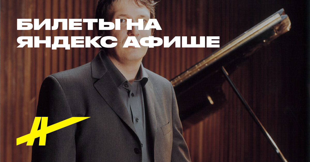 Афиша: Boris Berezovskiy. Fortepiannıy veçer