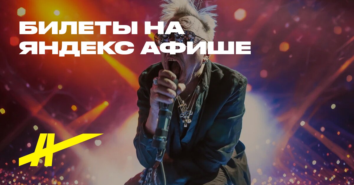 Афиша: Garik Sukaçyov