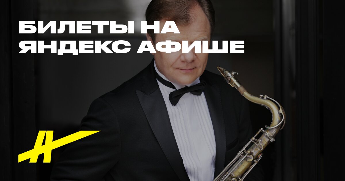 Igor Butman afişi