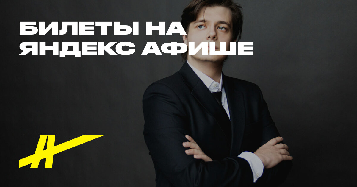 Афиша: Iskusstvo preobrazovaniya