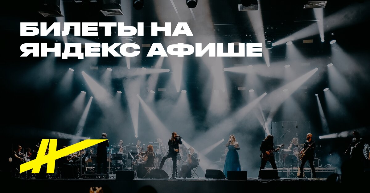 Афиша: Legendarnıe rok-hitı