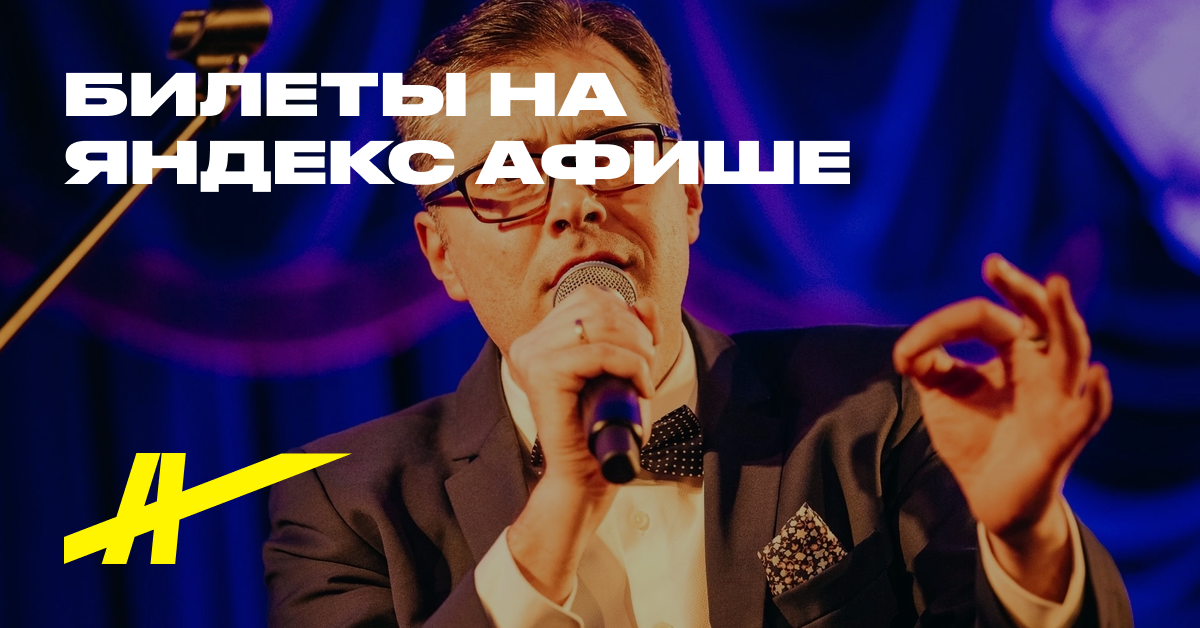 Афиша: Legendı mirovoy pop-muzıki