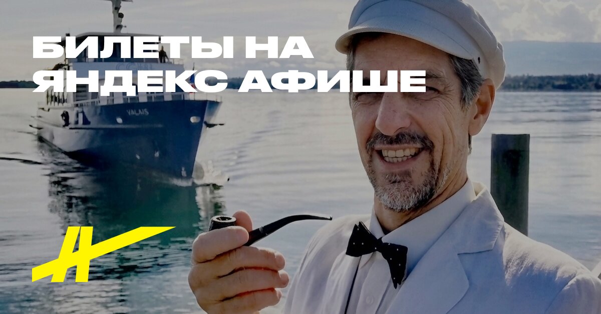 Афиша: Leningradskiy rok na korable