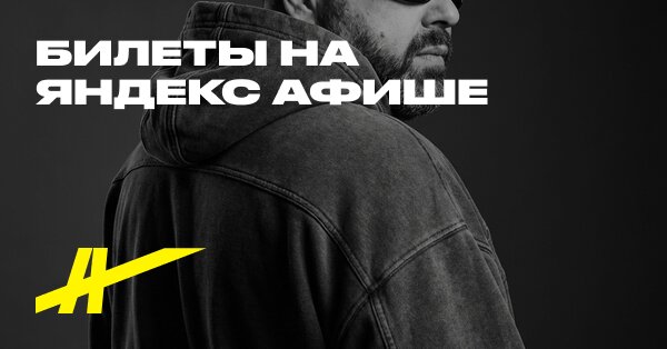 Maksim Fadeev afişi
