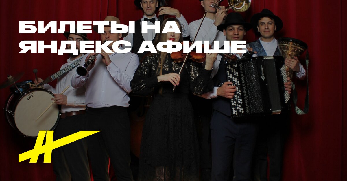 Moscow Klezmer Band