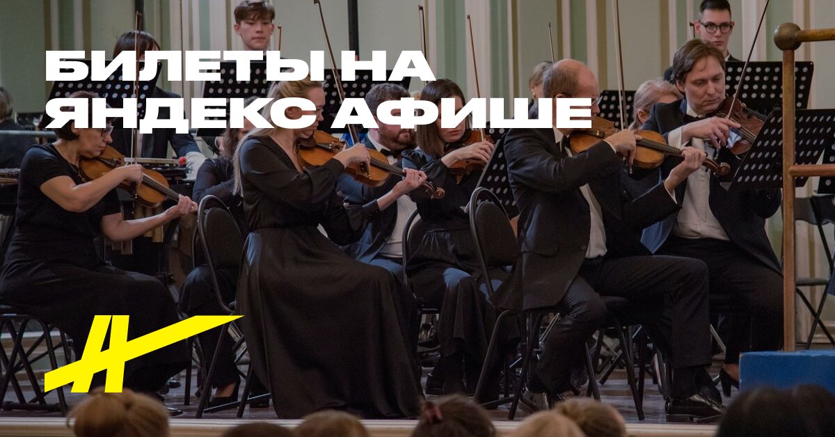 Афиша: Motsart, Bah, Rossini