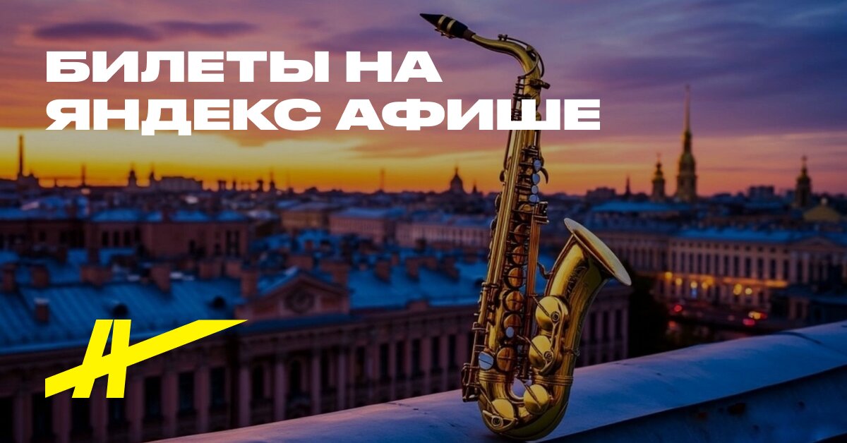Muzıka Gollivuda na saksofonah