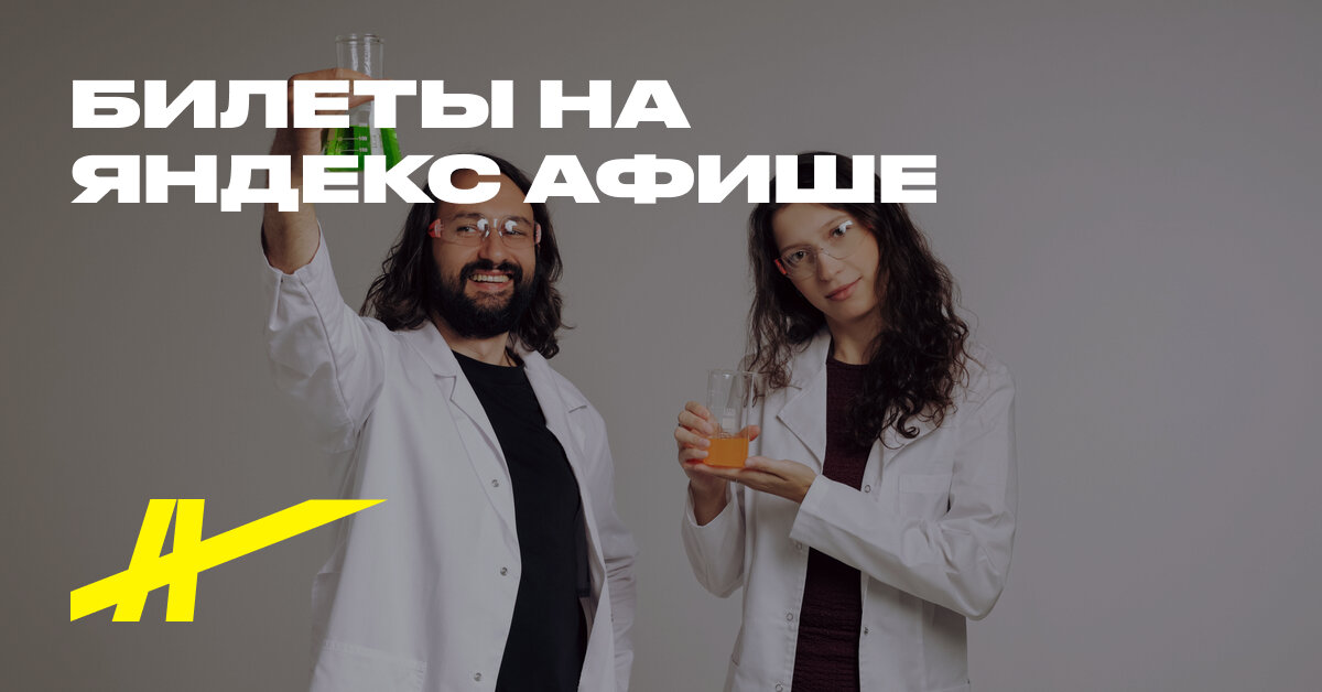 Афиша: Nauçno-tehniçeskiy rep