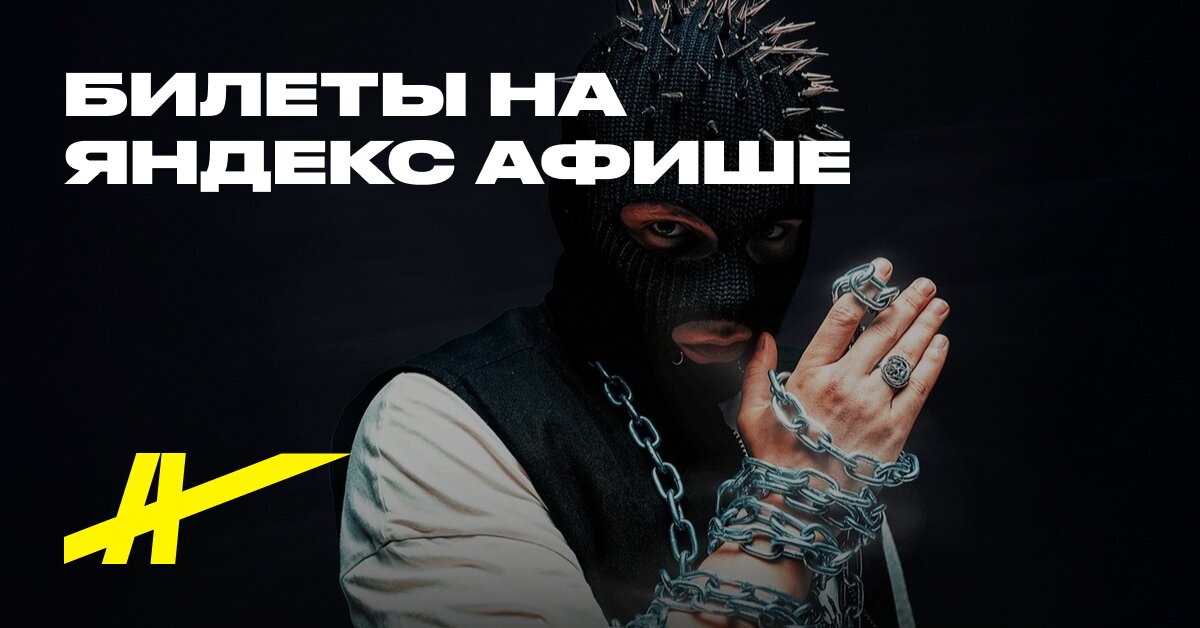 Афиша: Noktu