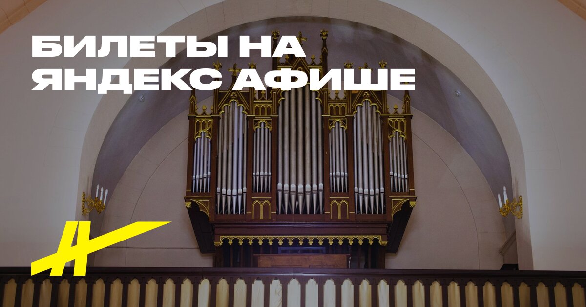 Афиша: Organ pri sveçah: Bah