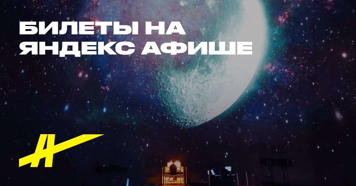 Organ v Planetarii