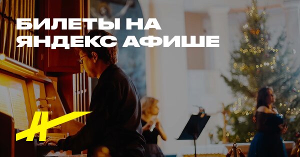 Organ. V predçuvstvii Rojdestva afişi