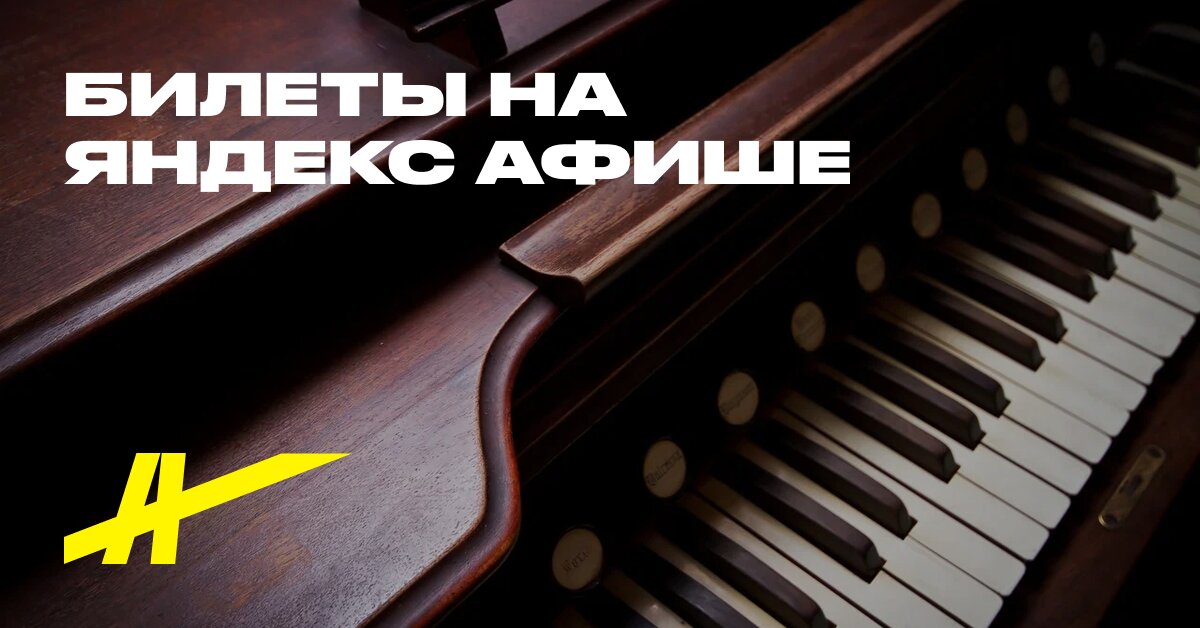 Otkrıtie organnogo sezona