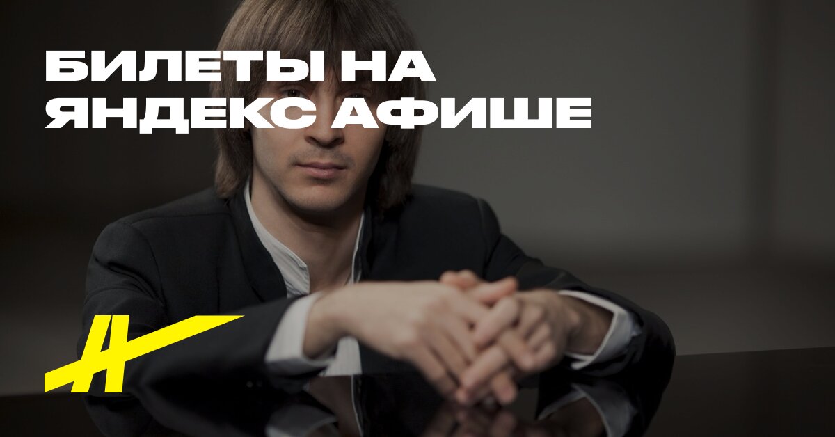 Афиша: Otkrıtie-triptih. Rahmaninov