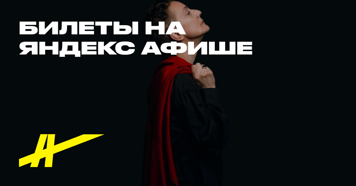Афиша: Pod nebom Parija