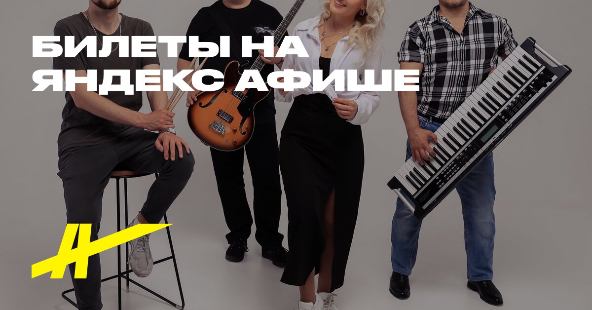 Афиша: Pro lyubov & Rock’n’Roll