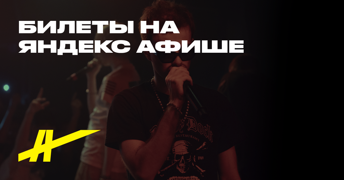 Афиша: Rocket
