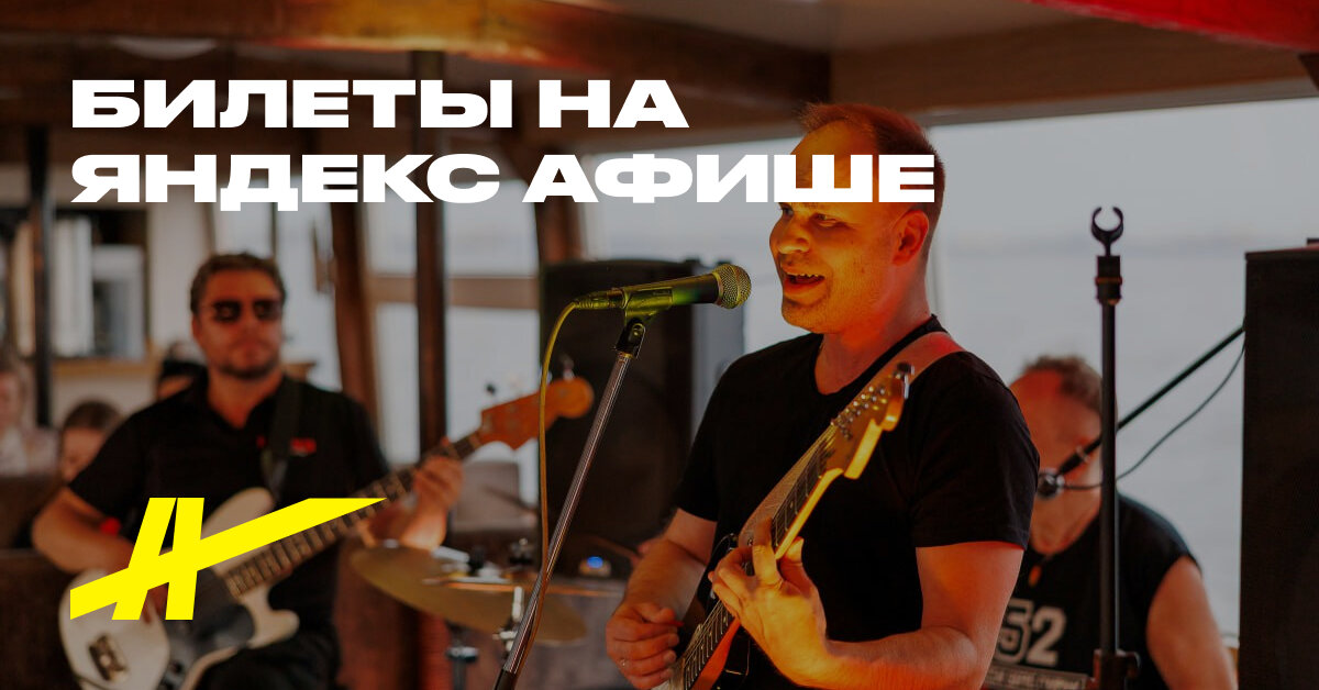 Rok-kontsert na teplohode