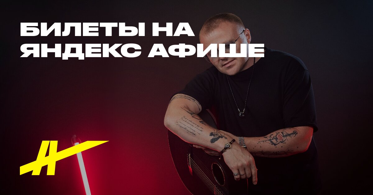 Афиша: Satellit
