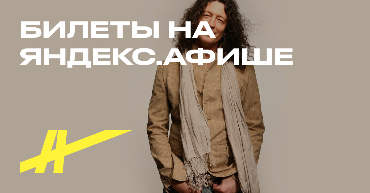 Афиша: SerGa