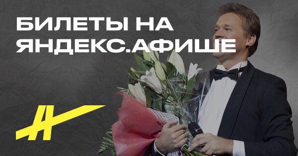 Афиша: Sergey Lyubavin
