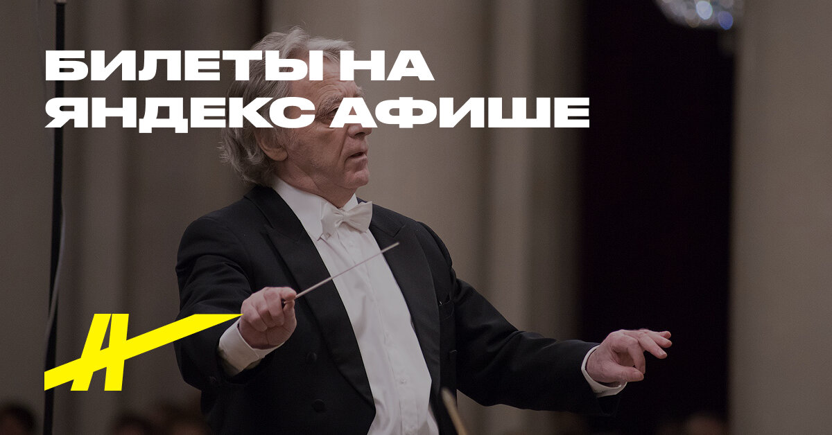 Афиша: Simfoniçeskiy orkestr «Klassika»