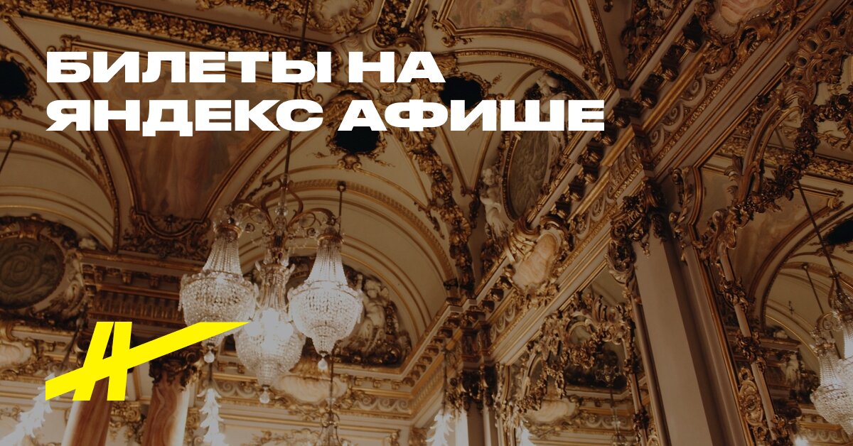 Афиша: Sokrovişça mirovoy operı