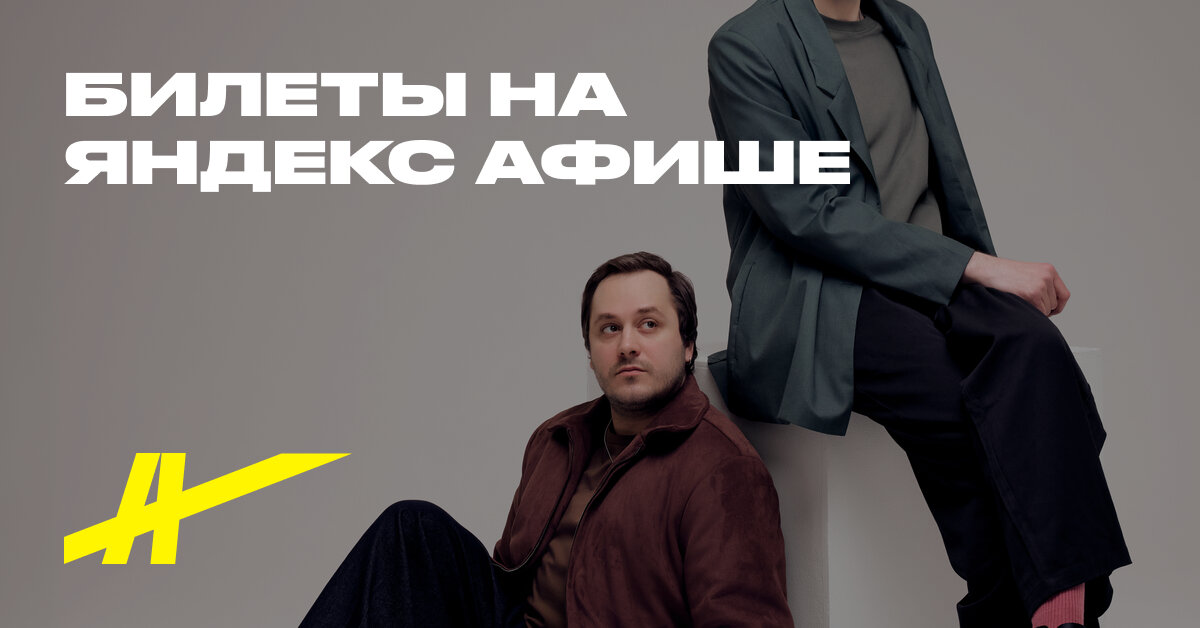 Афиша: Stound