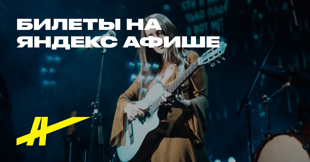 Афиша: Taish