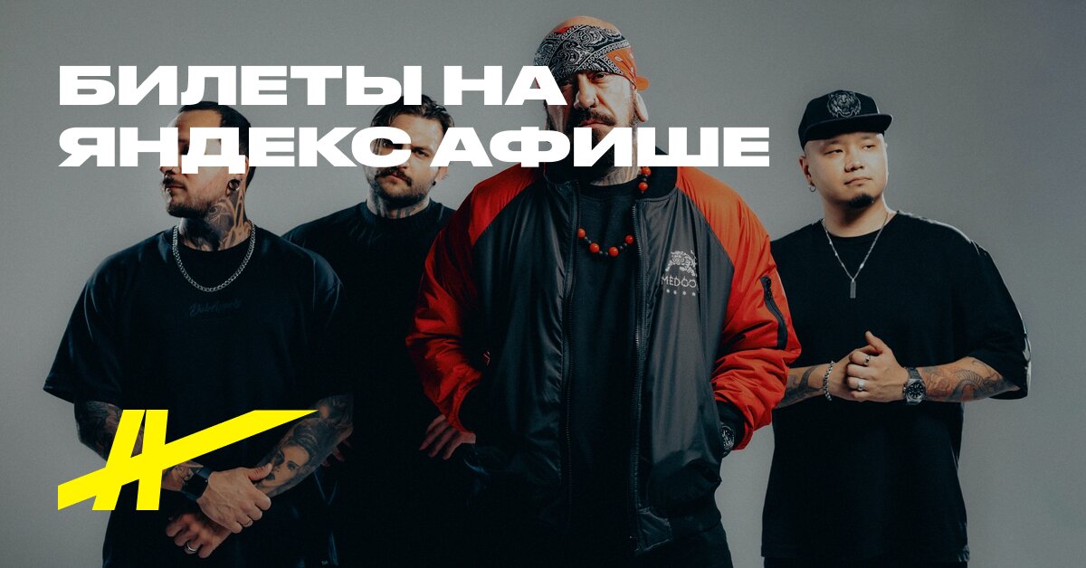Афиша: The Starkillers