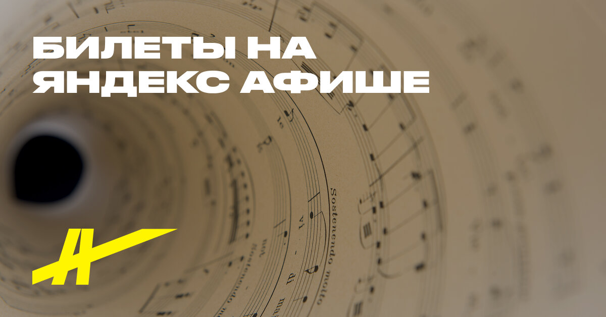 Афиша: Tri geniya romantizma