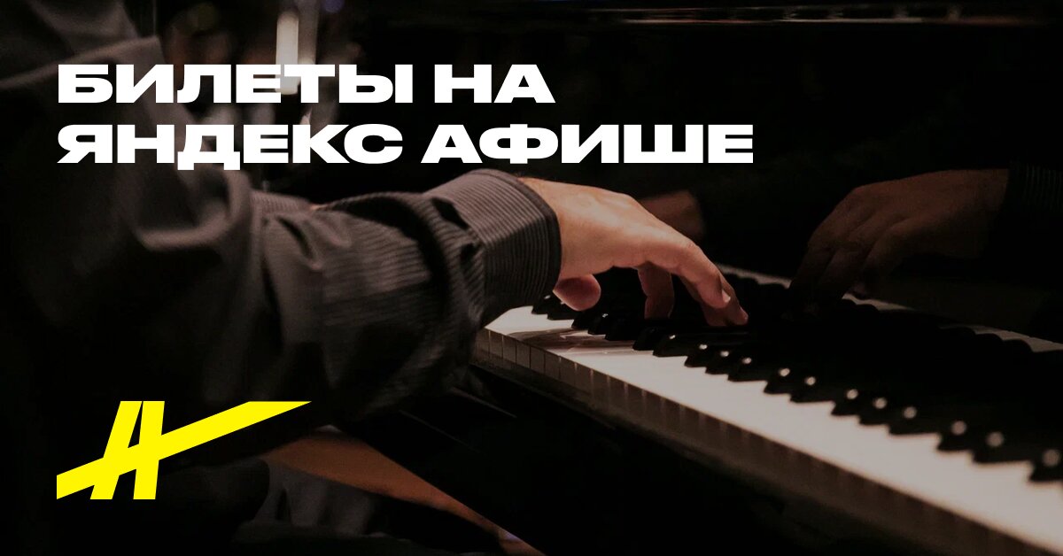 Афиша: Valeriy Ovsyanikov i ASO
