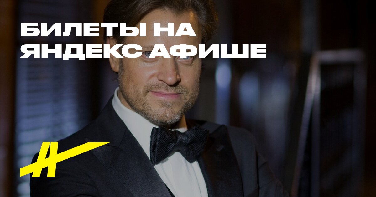 Афиша: Vasiliy Gerello. Vokalnıy veçer