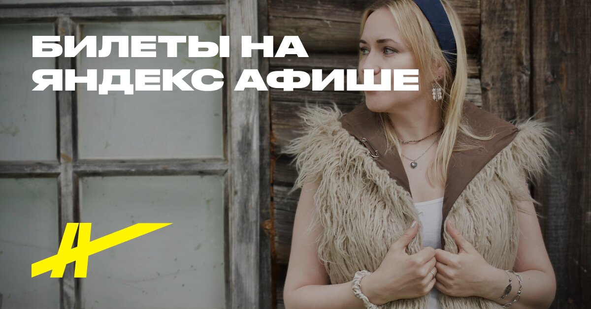 Афиша: Veter vsem