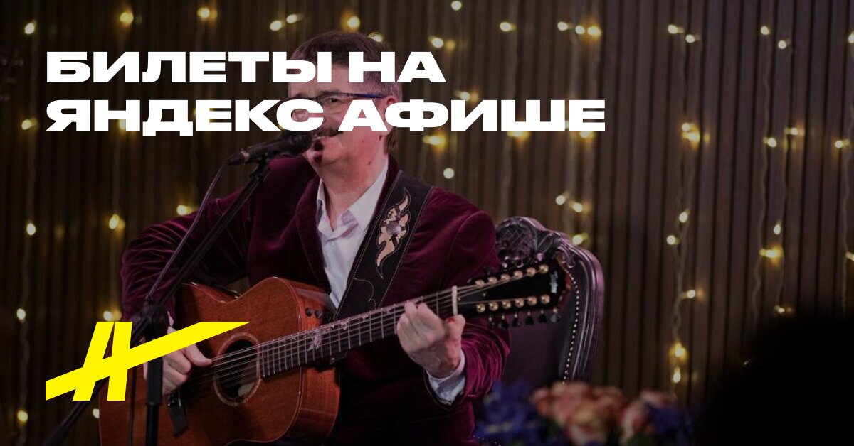 Афиша: Viktor Tretyakov