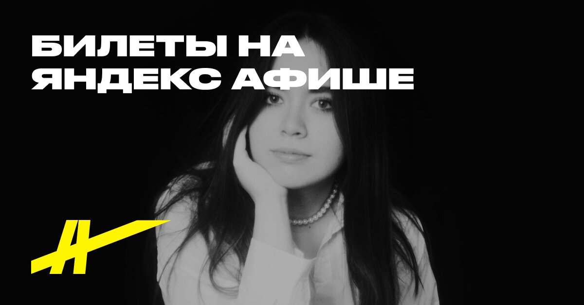 Афиша: Ya Sofa