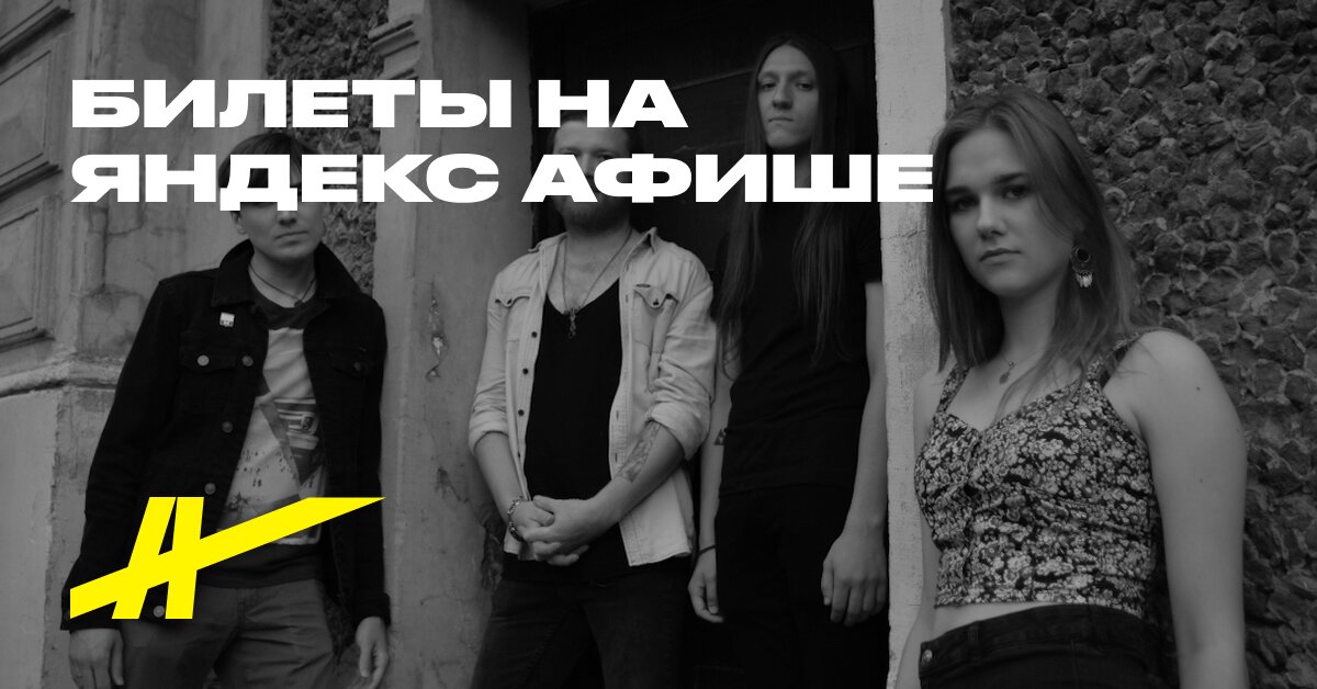 Афиша: Yazva, Apodemus