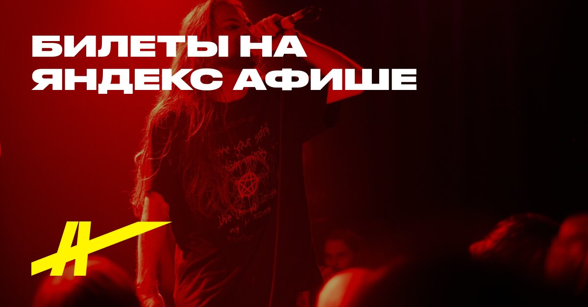 Афиша: Zlo