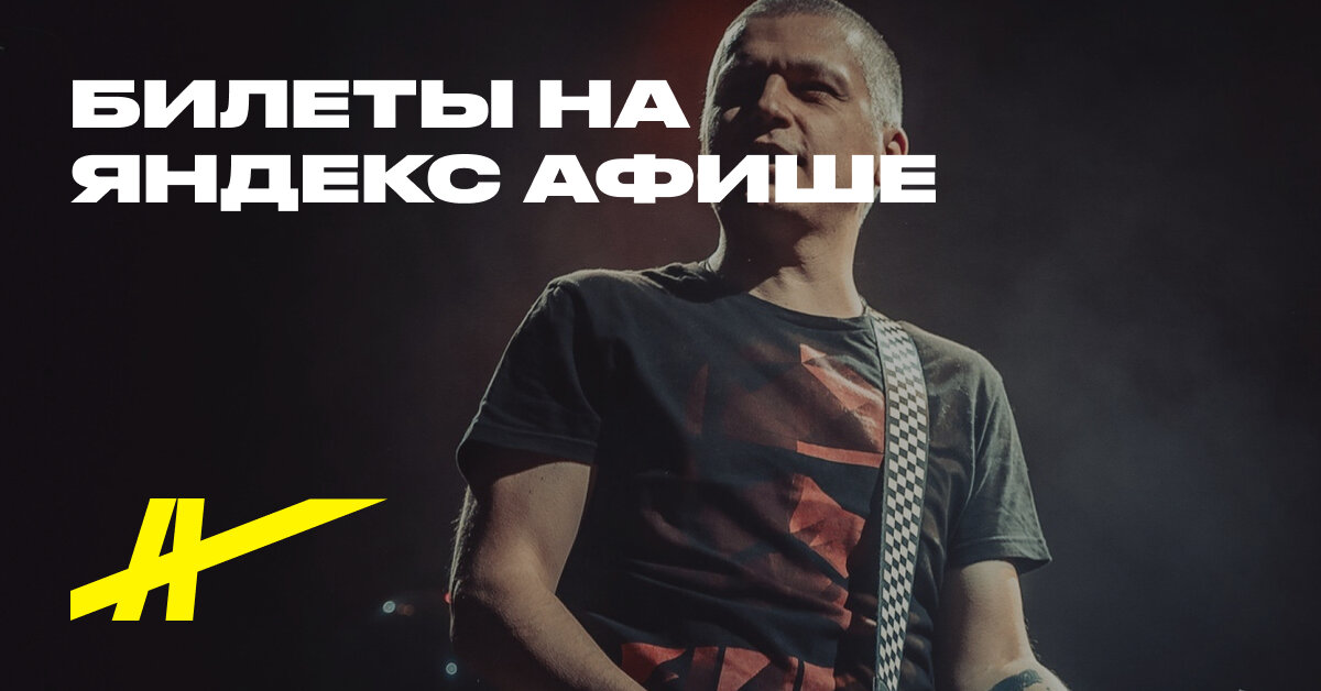 Афиша: Znaki